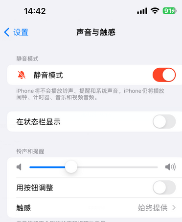 德城苹果15Pro维修网点分享iPhone15Pro系列机型中隐藏静音图标 