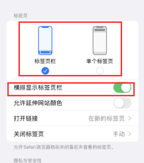 德城iPhone授权维修分享Safari浏览器如何切换标签栏位置 