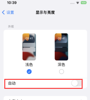 德城苹果15服务店分享iPhone15无法关闭深色模式怎么办 