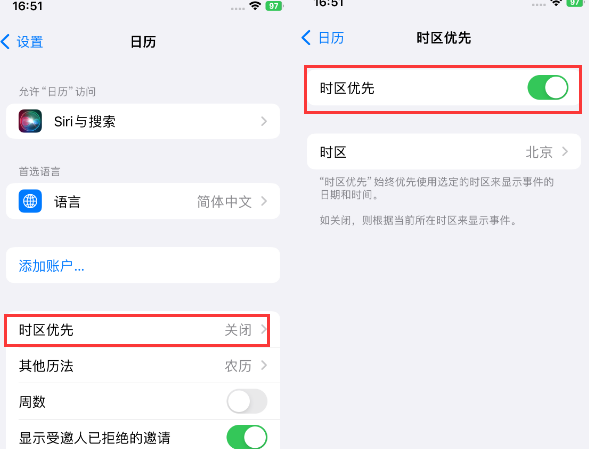 德城苹果15维修站分享iPhone15日历如何设定时区优先 