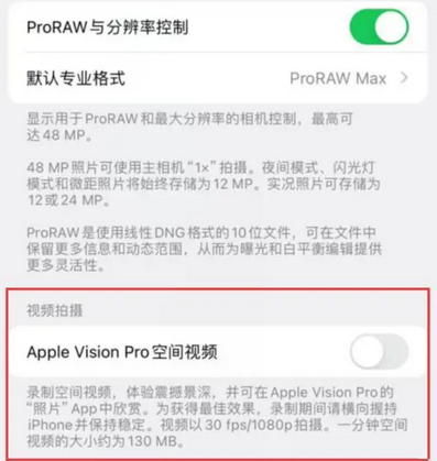 德城apple服务iPhone15Pro/ProMax如何使用录制空间视频功能 